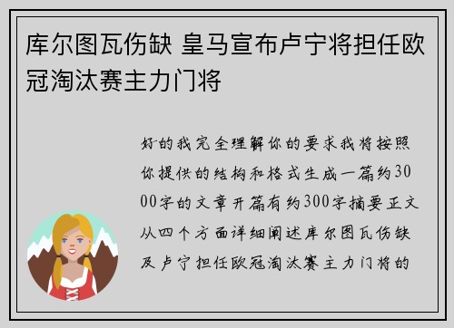 库尔图瓦伤缺 皇马宣布卢宁将担任欧冠淘汰赛主力门将